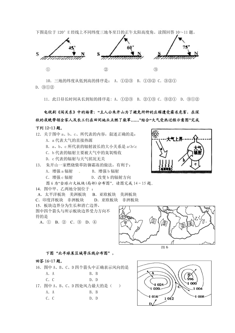 湘教版高中地理必修一.doc_第2页