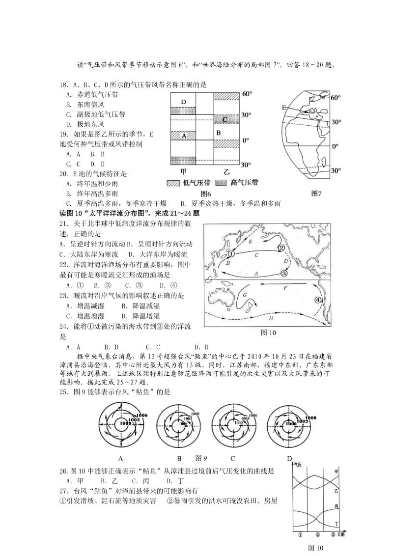 湘教版高中地理必修一.doc_第3页