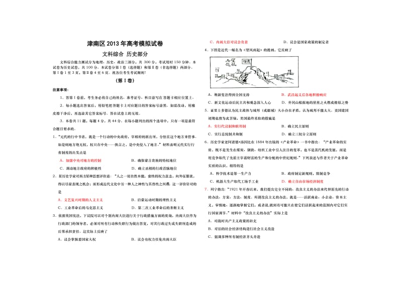 津南区2013年高考模拟试卷.doc_第1页