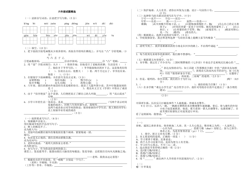 2015年小学六年级语文升学考试卷.docx_第1页