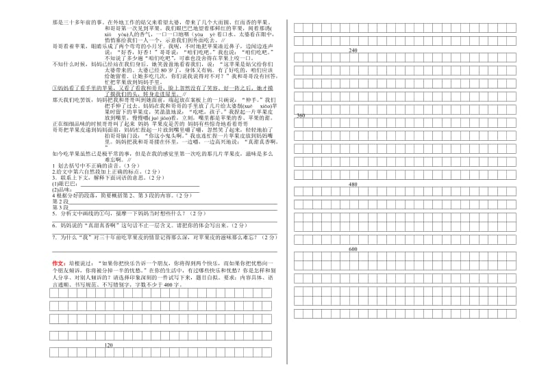 2015年小学六年级语文升学考试卷.docx_第2页