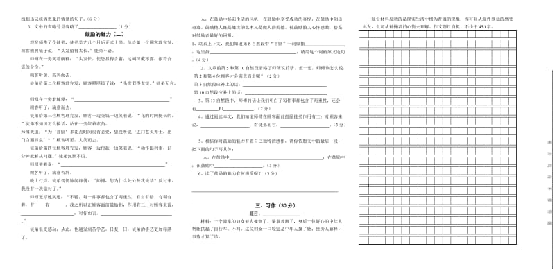 (郎黄鹤)永康市小学语文教师命题比赛参赛试卷小学语文六年级(第11册).doc_第2页