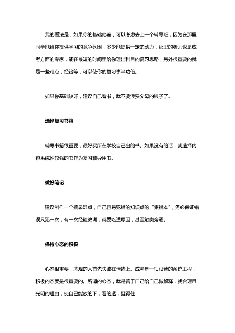 成人高考六项学习心得要善于总结.doc_第2页