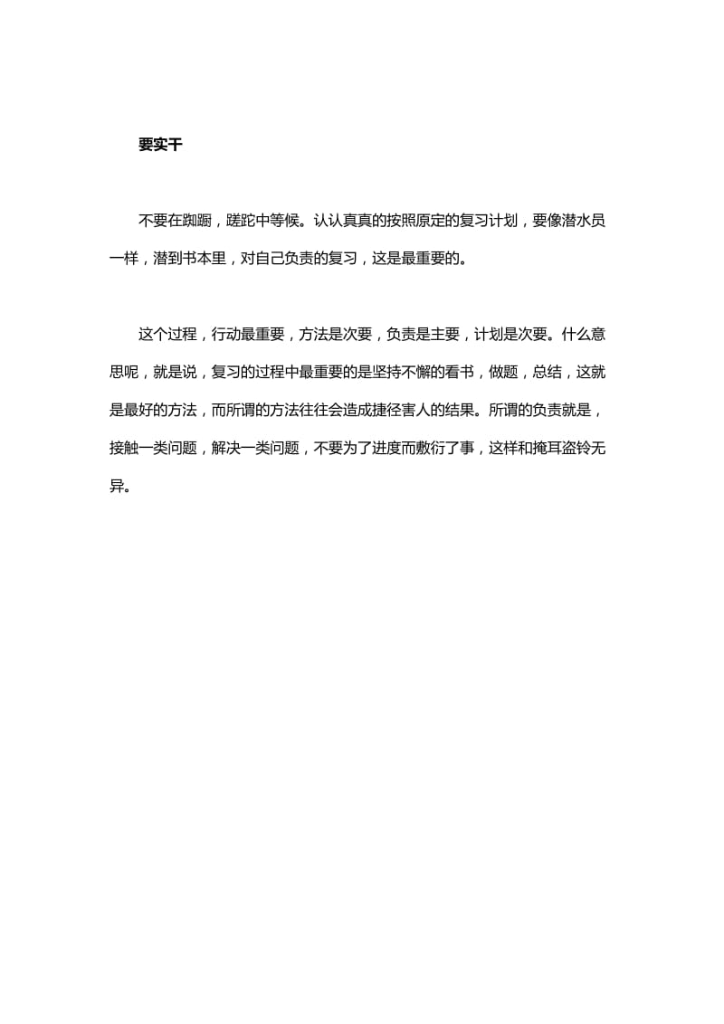 成人高考六项学习心得要善于总结.doc_第3页