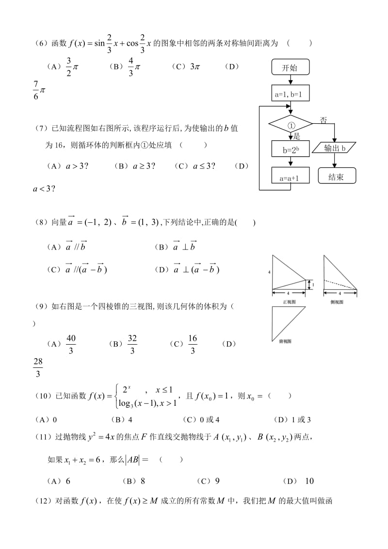 广东省惠州市2016届高三第一次调研考试文科数学试题.doc_第2页