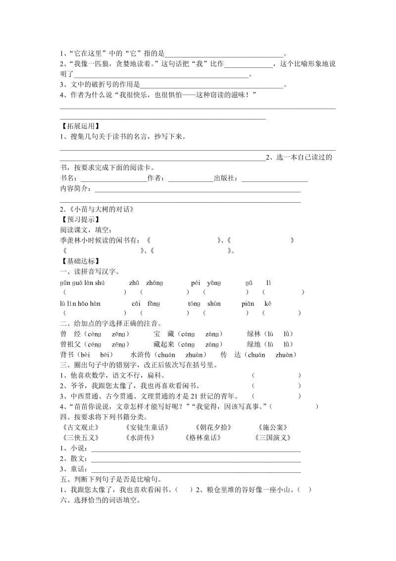 新课标人教版语文五年级上册练习题大全.doc_第2页