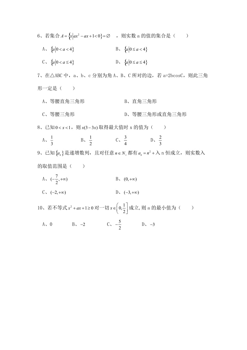 江西省安福二中2011-2012学年高一下学期第二次月考数学试题(无答案).doc_第2页