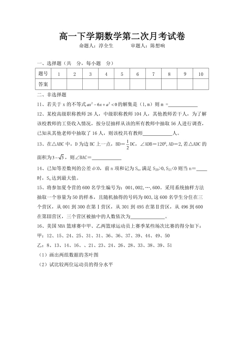 江西省安福二中2011-2012学年高一下学期第二次月考数学试题(无答案).doc_第3页