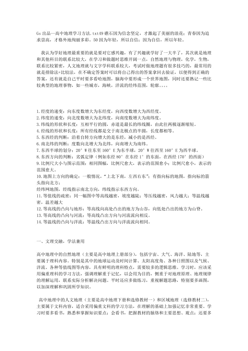 Gs出品-高中地理学习方法.doc_第1页