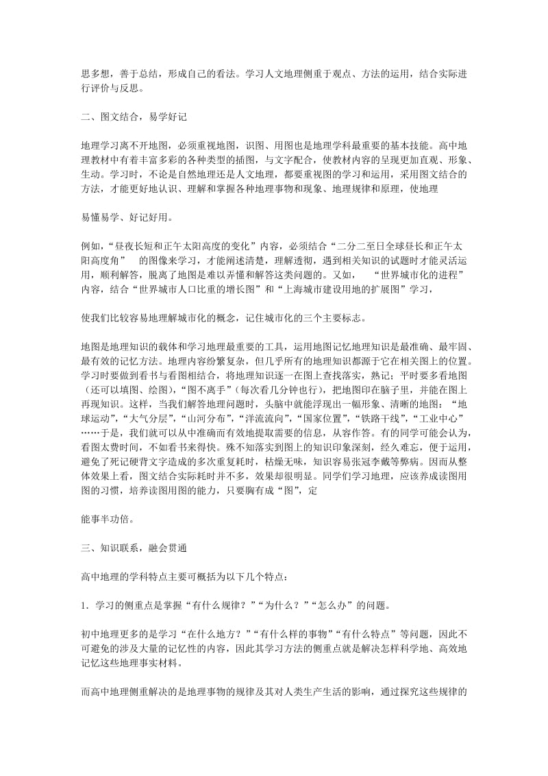 Gs出品-高中地理学习方法.doc_第2页