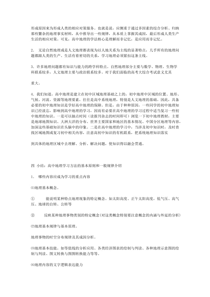 Gs出品-高中地理学习方法.doc_第3页