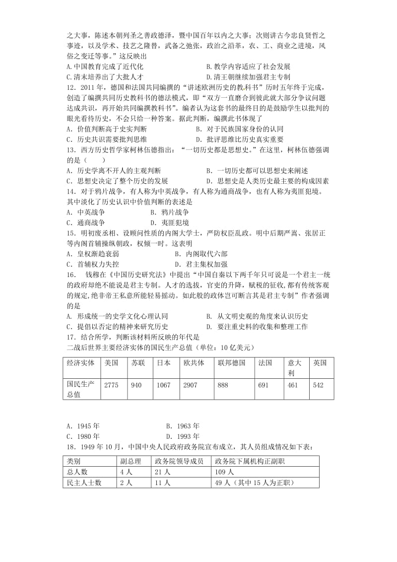 2014-2015学年度高三文综历史组卷.doc_第3页