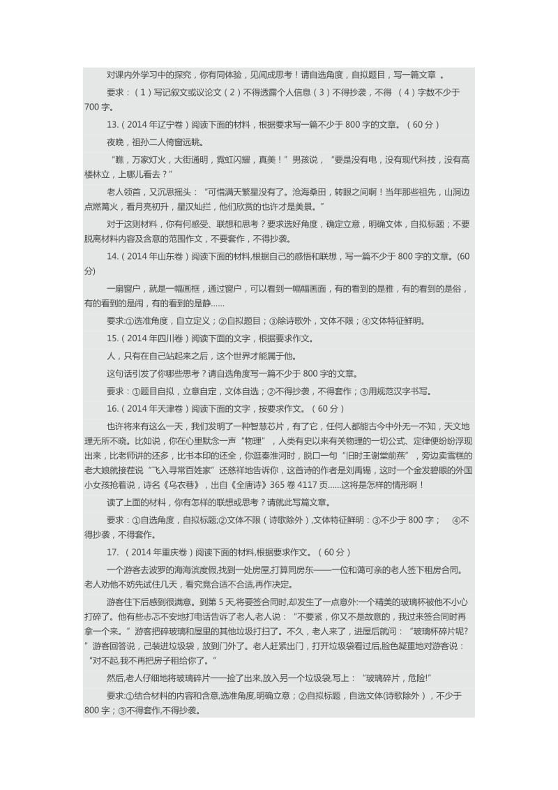 2014高考语文试题分类汇编-作文.docx_第3页