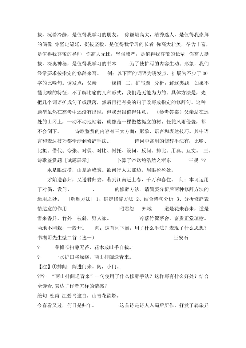 修辞手法与高考试题.doc_第2页