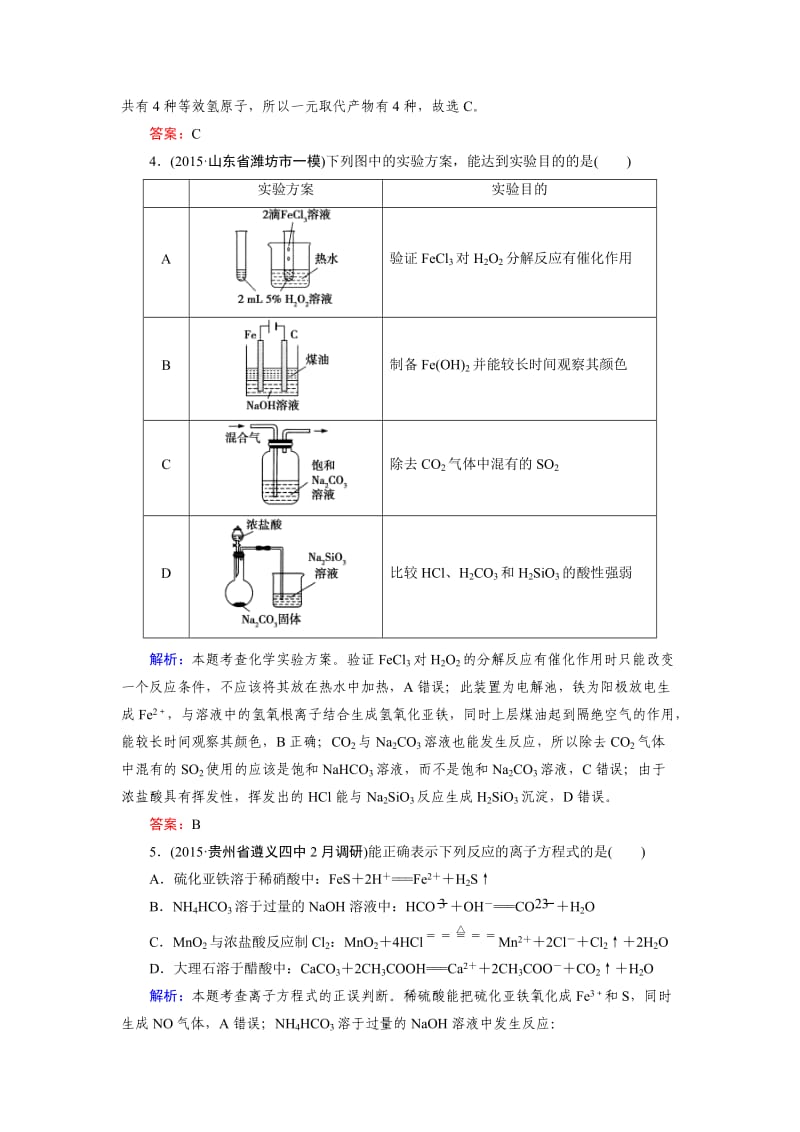 2017年武汉市部分重点高中第一次调考化学试卷.doc_第2页