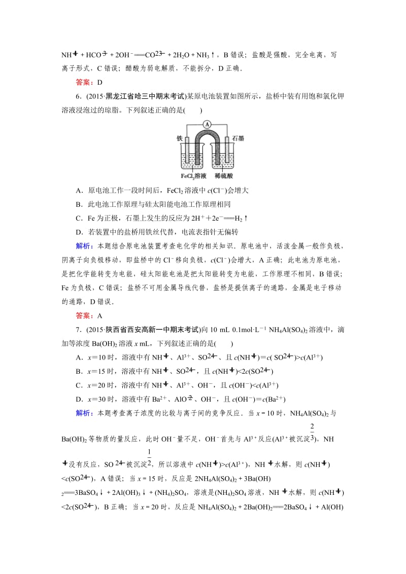 2017年武汉市部分重点高中第一次调考化学试卷.doc_第3页