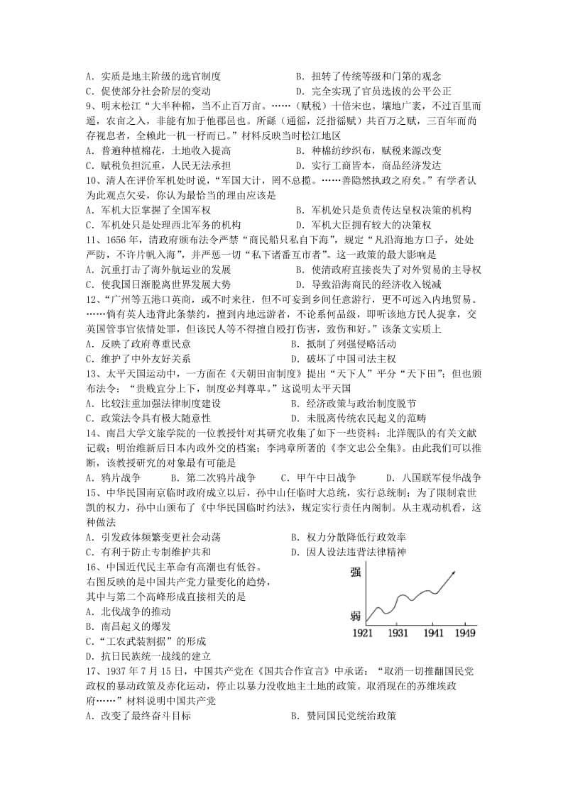 江西省南昌大学附属中学2014届高三第三次月考历史试题版含答案.doc_第2页