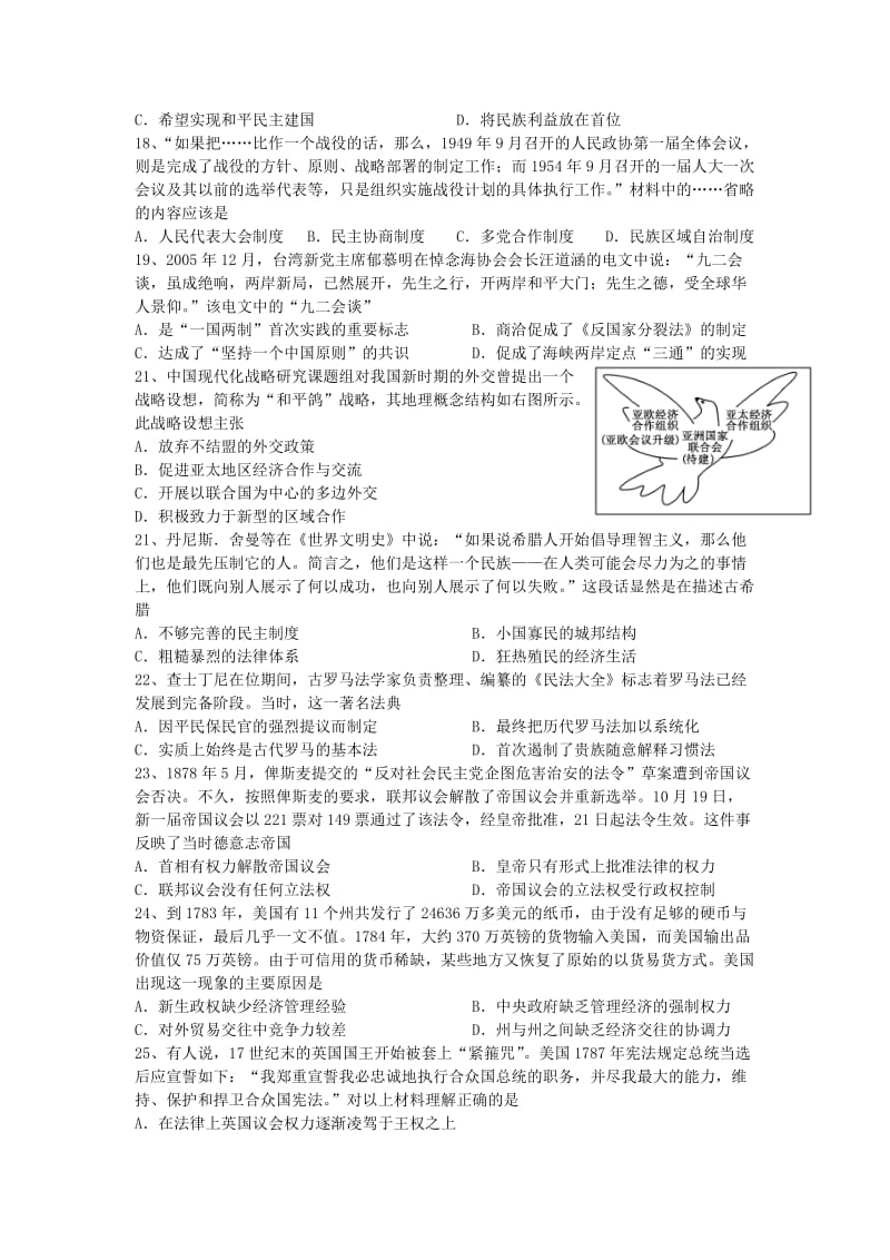 江西省南昌大学附属中学2014届高三第三次月考历史试题版含答案.doc_第3页