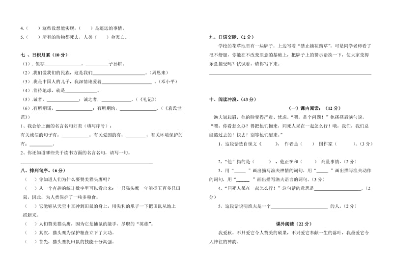 2014年下期语文六年级上册期中测试卷.doc_第2页