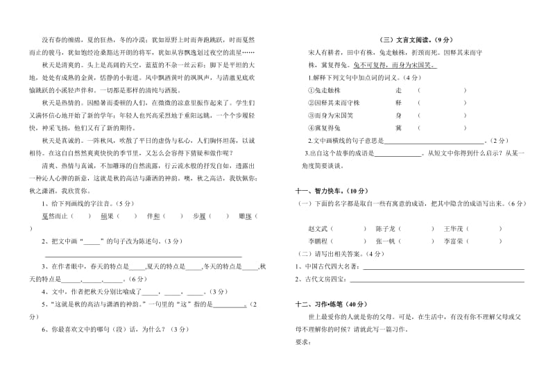 2014年下期语文六年级上册期中测试卷.doc_第3页