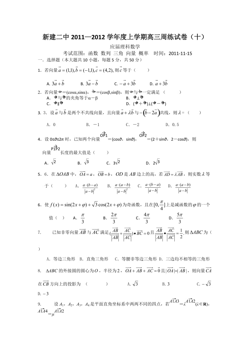 b82011-2012学年高三上学期周练(十)数学试卷.doc_第1页