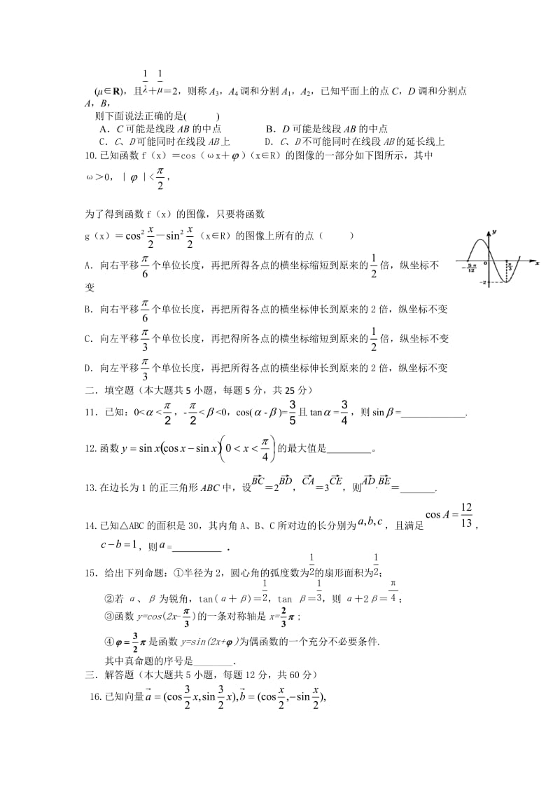 b82011-2012学年高三上学期周练(十)数学试卷.doc_第2页