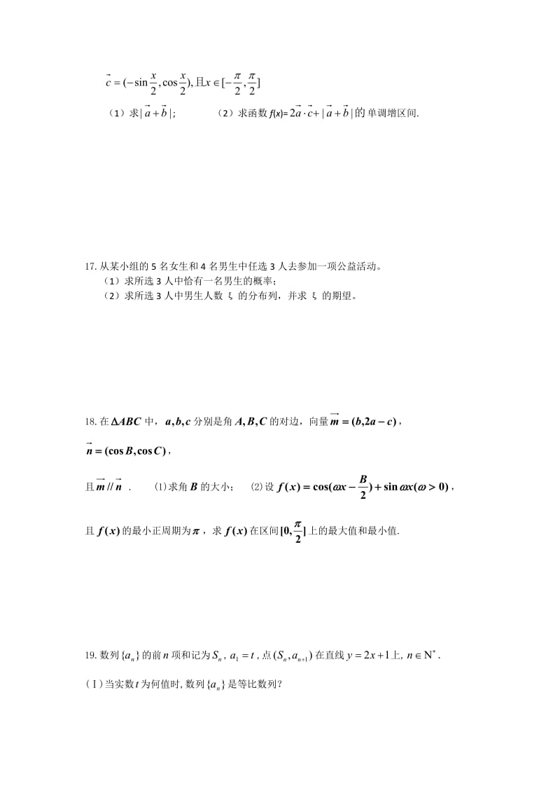 b82011-2012学年高三上学期周练(十)数学试卷.doc_第3页