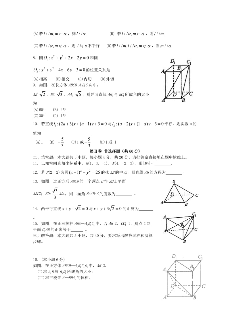 天津市和平区2013-2014学年高二数学上学期期中试题.doc_第2页