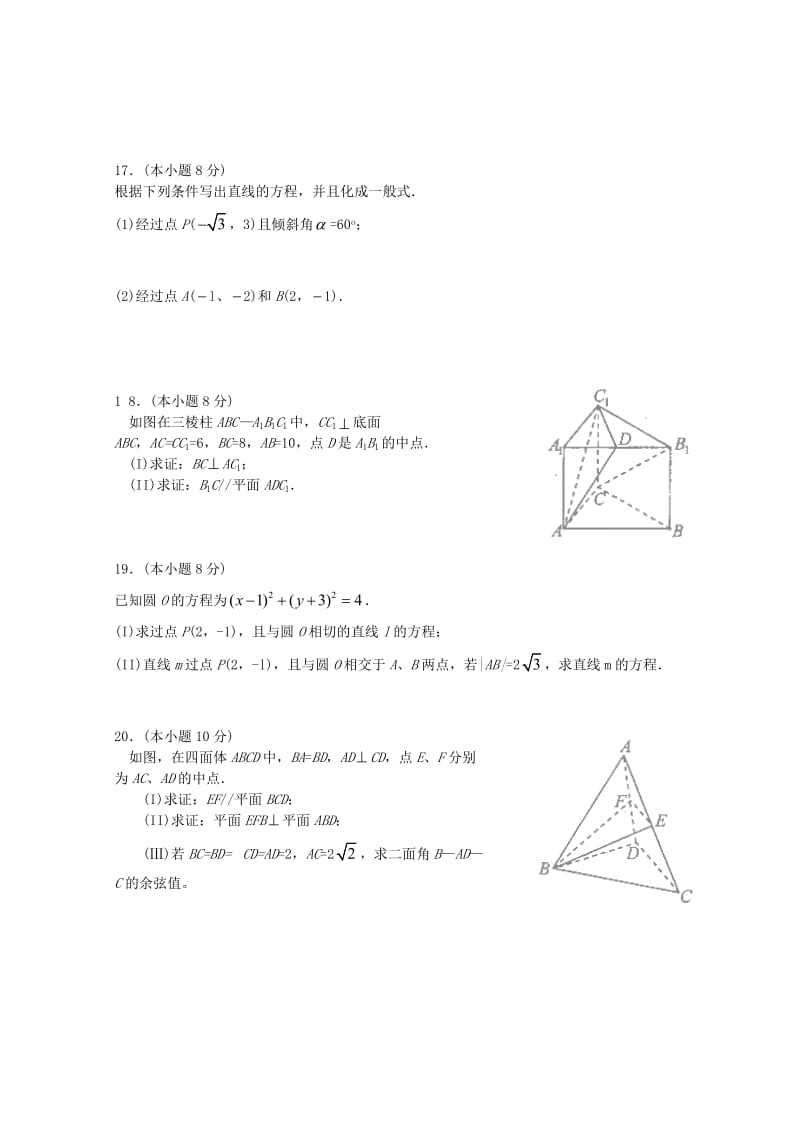 天津市和平区2013-2014学年高二数学上学期期中试题.doc_第3页