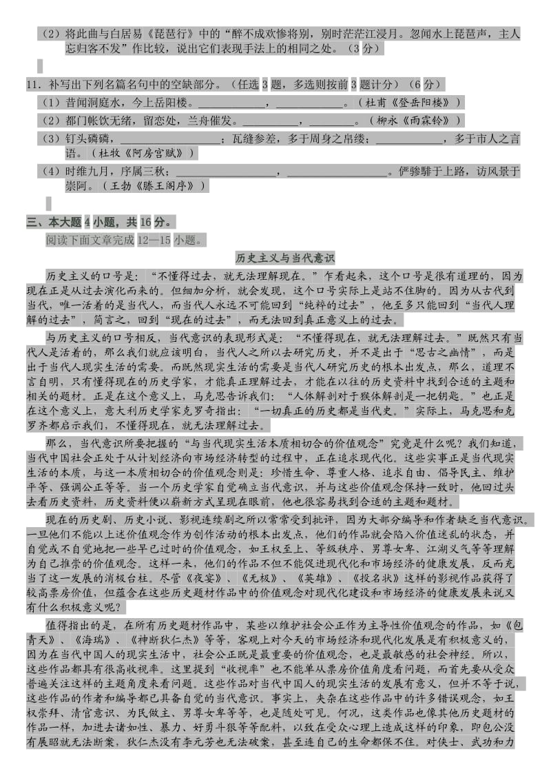 惠州市2013届高三第二次调研考试语文试卷及答案.doc_第3页