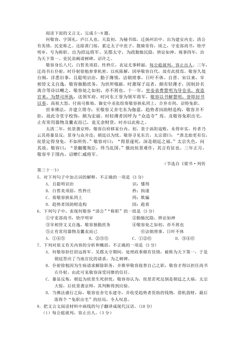 江苏省盐城市2010届高三第二次调研考试(语文).doc_第2页