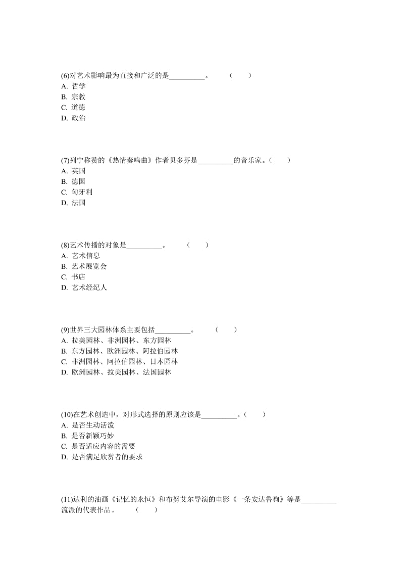 成人高考艺术概论专升本模拟试题中大校.doc_第2页