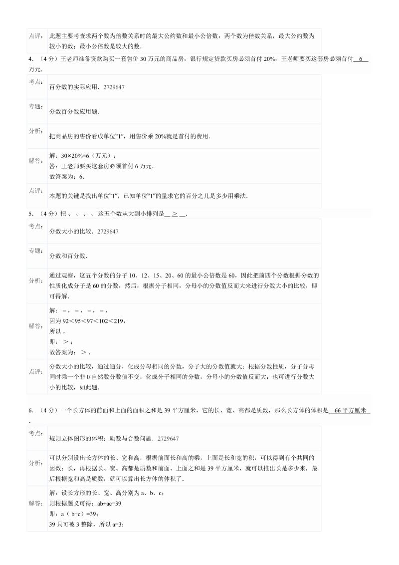 2012年河南省实验中学小升初数学试卷.doc_第2页