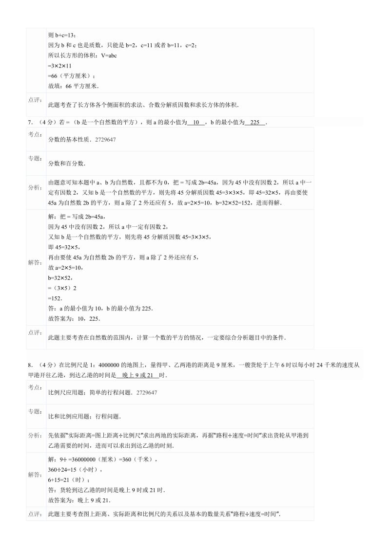 2012年河南省实验中学小升初数学试卷.doc_第3页