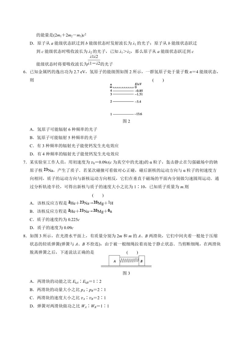 2013-2014学年高中物理(人教版选修3-5)同步课时检测综合检测2.doc_第2页