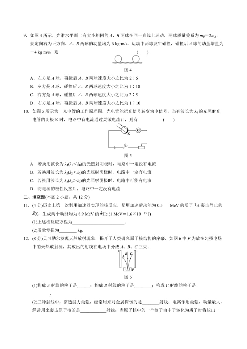 2013-2014学年高中物理(人教版选修3-5)同步课时检测综合检测2.doc_第3页