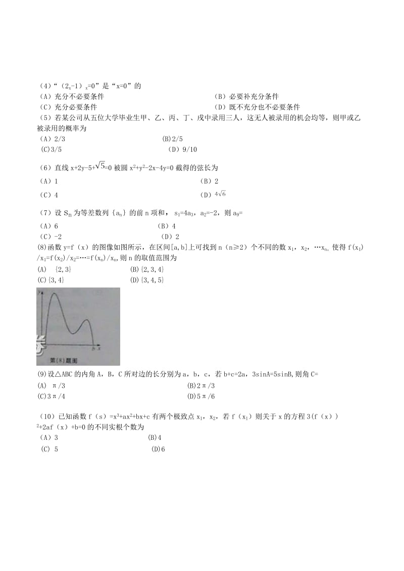 2013年安徽高考文科数学试卷.doc_第2页