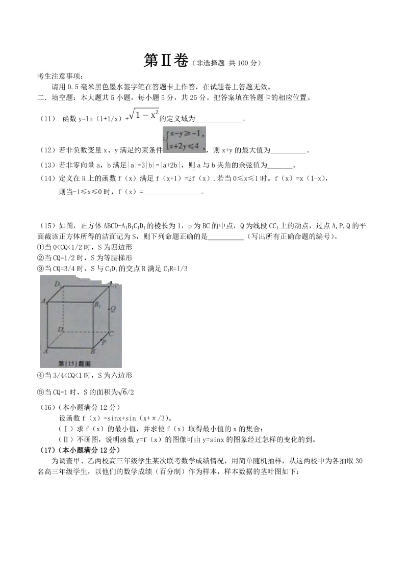 2013年安徽高考文科数学试卷.doc_第3页