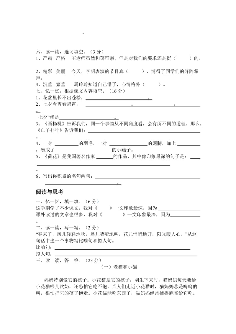 2013-2014下学期三年级语文期末试卷.doc_第2页