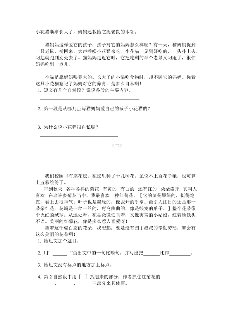 2013-2014下学期三年级语文期末试卷.doc_第3页