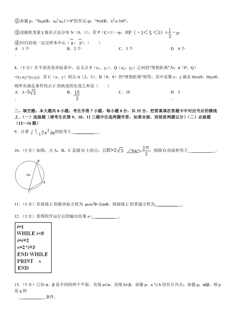 2013年湖南省高考数学试卷(理科).doc_第2页