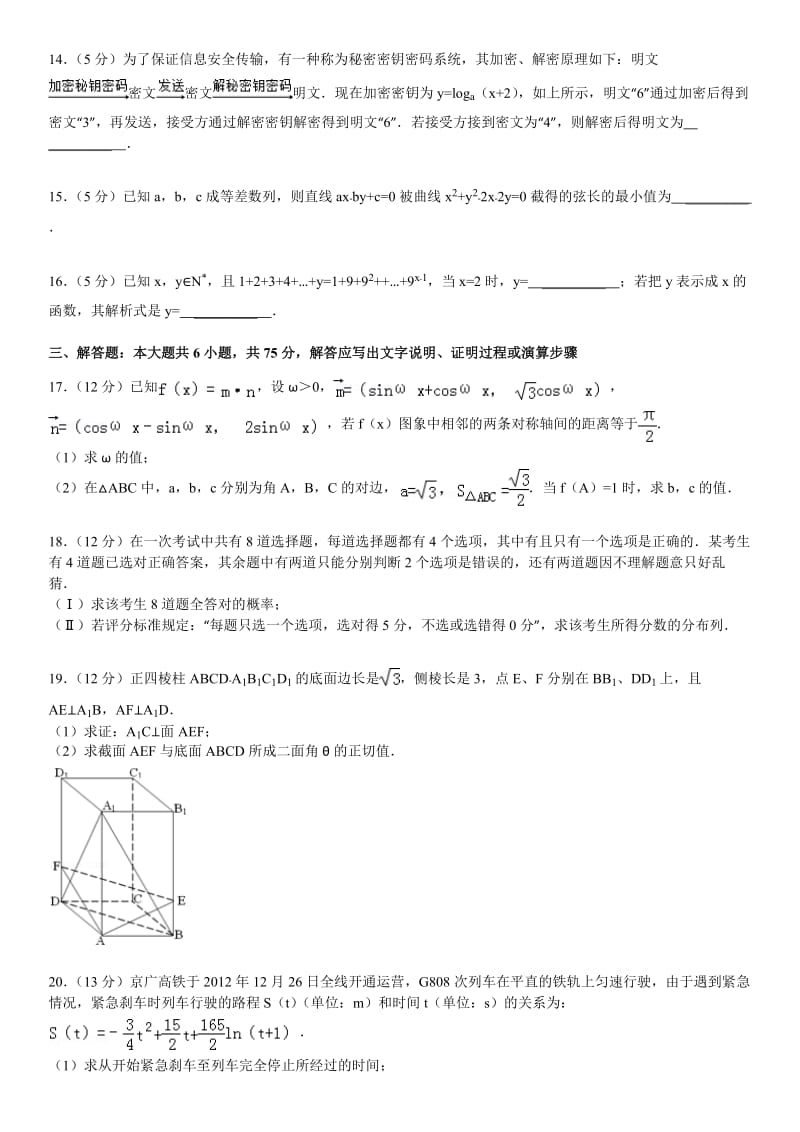 2013年湖南省高考数学试卷(理科).doc_第3页