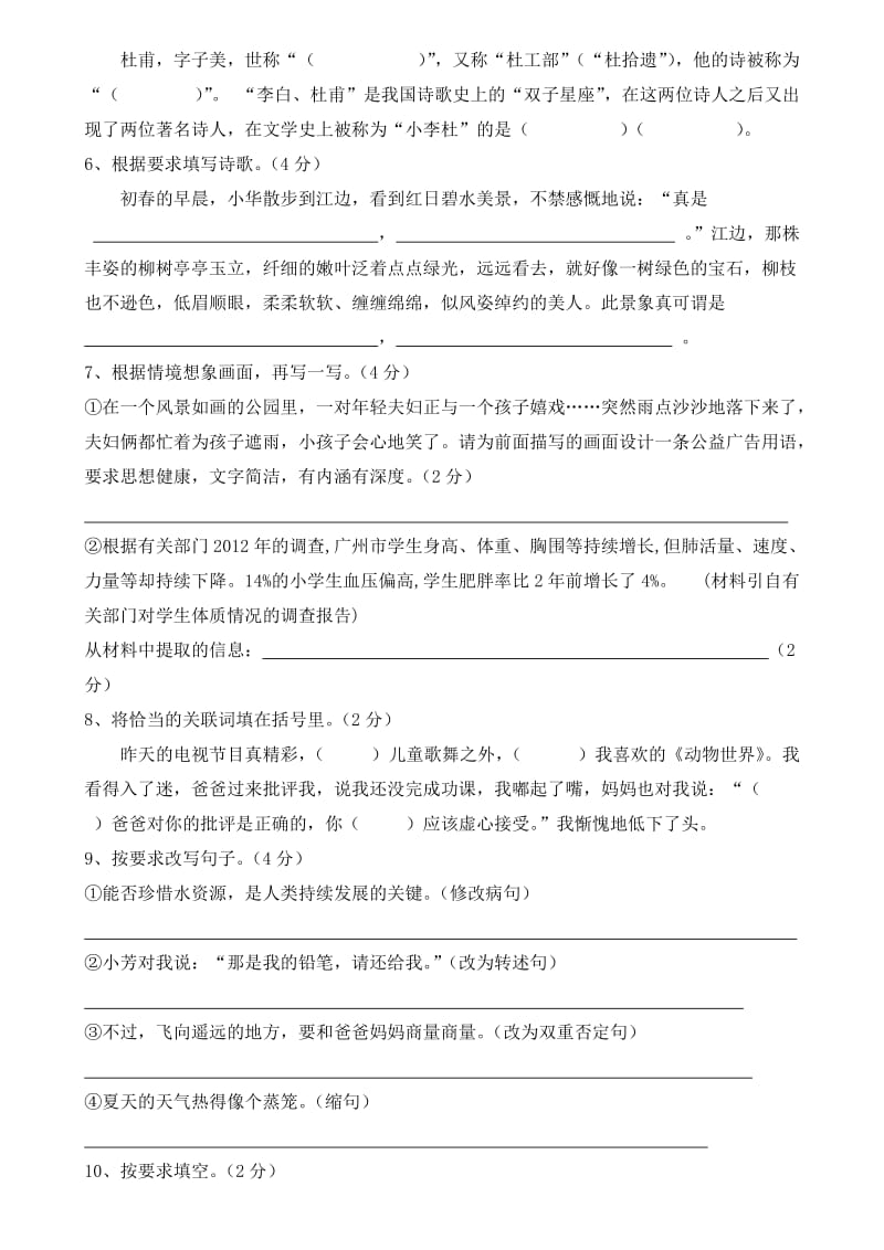 2014广州小升初语文模拟试题及答案.doc_第2页