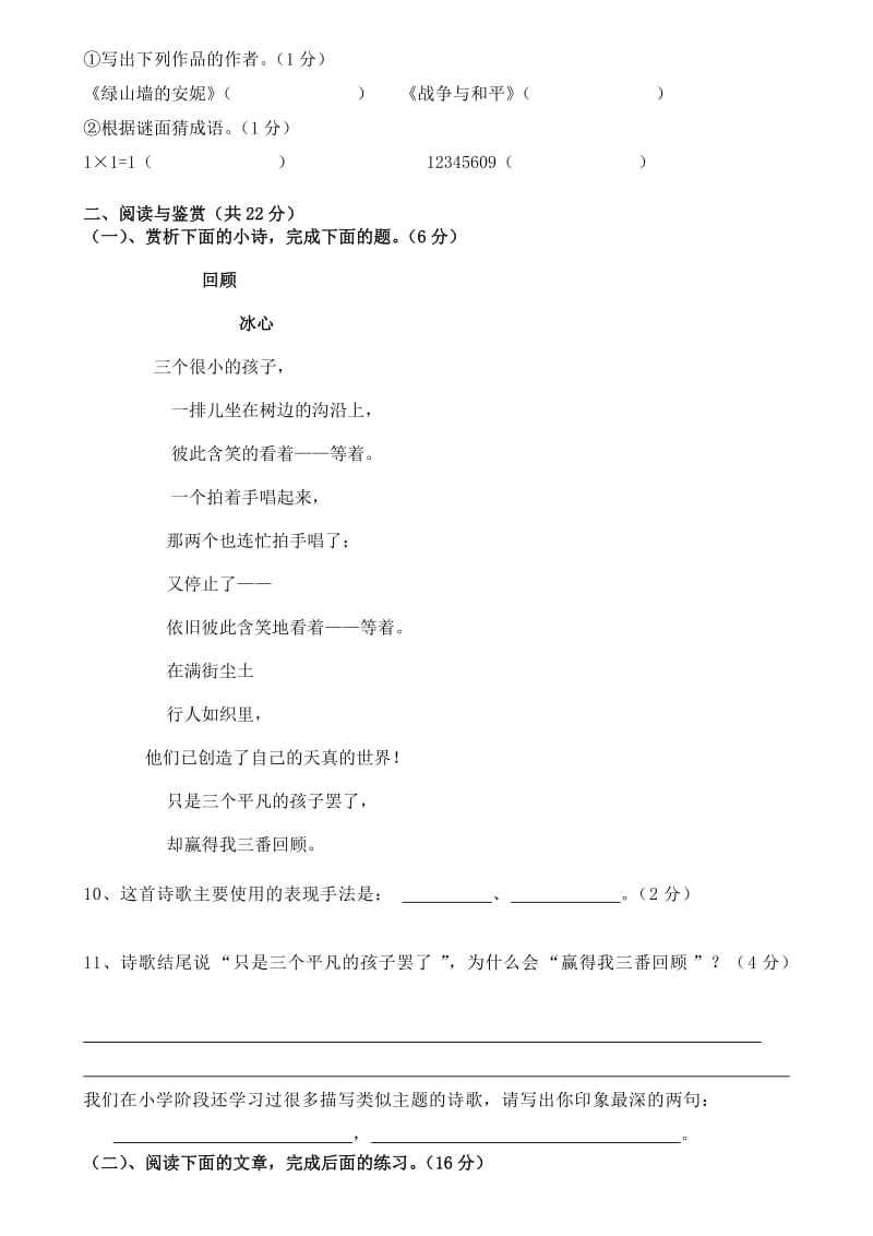2014广州小升初语文模拟试题及答案.doc_第3页
