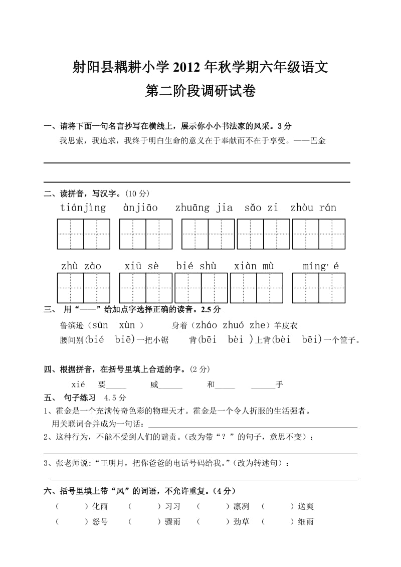 2012秋第二次六年级调研卷.doc_第1页