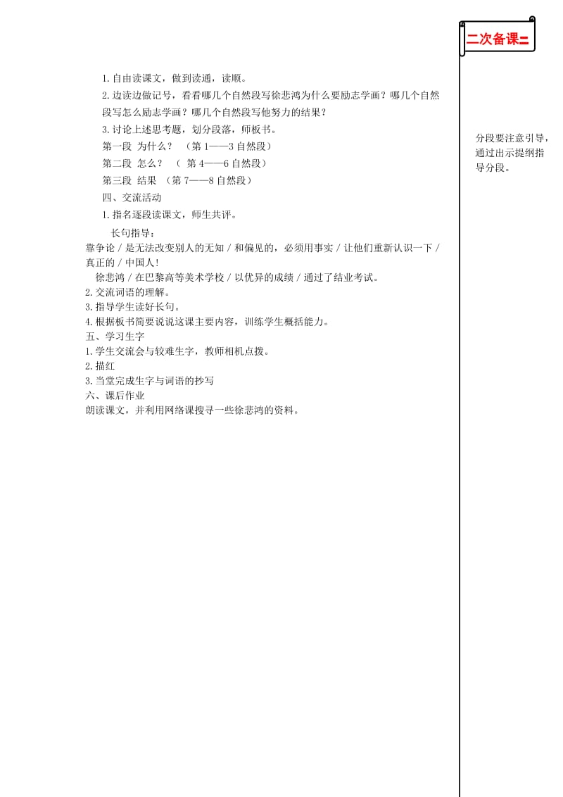 苏教版小学语文四年级上册7.徐悲鸿励志学画第一课时教学设计.doc_第2页