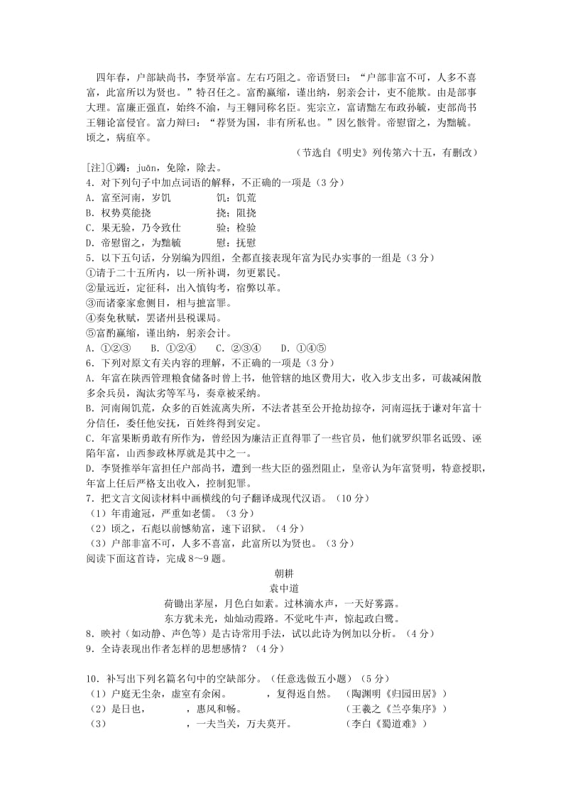 巢湖市2011届高三第一次教学质量检测语文试题及详细答案.doc_第3页