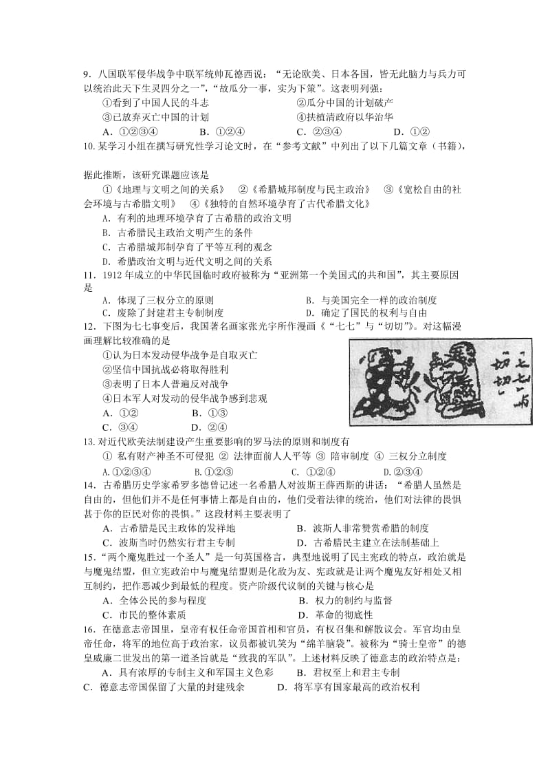 浙江元济高中2010届高三摸底考试历史.doc_第2页