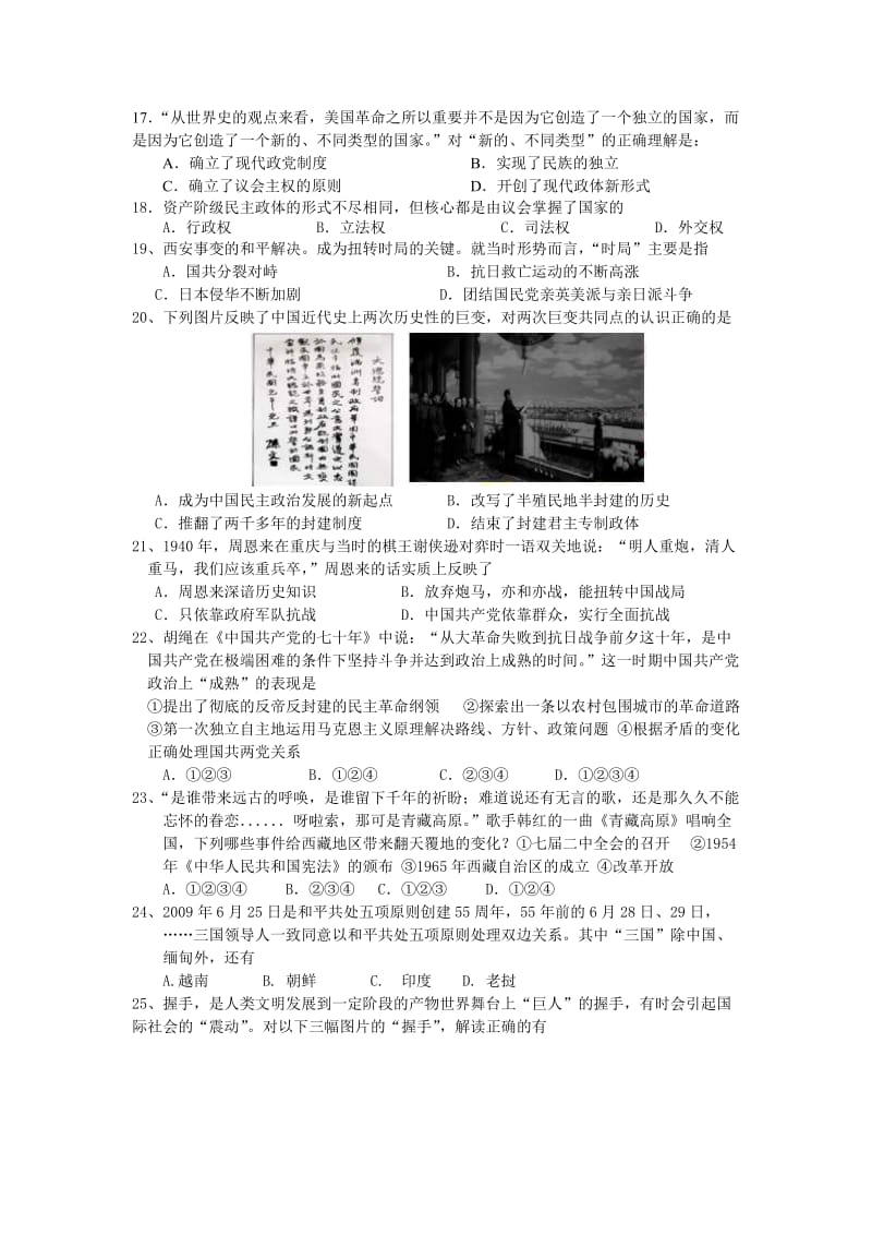 浙江元济高中2010届高三摸底考试历史.doc_第3页