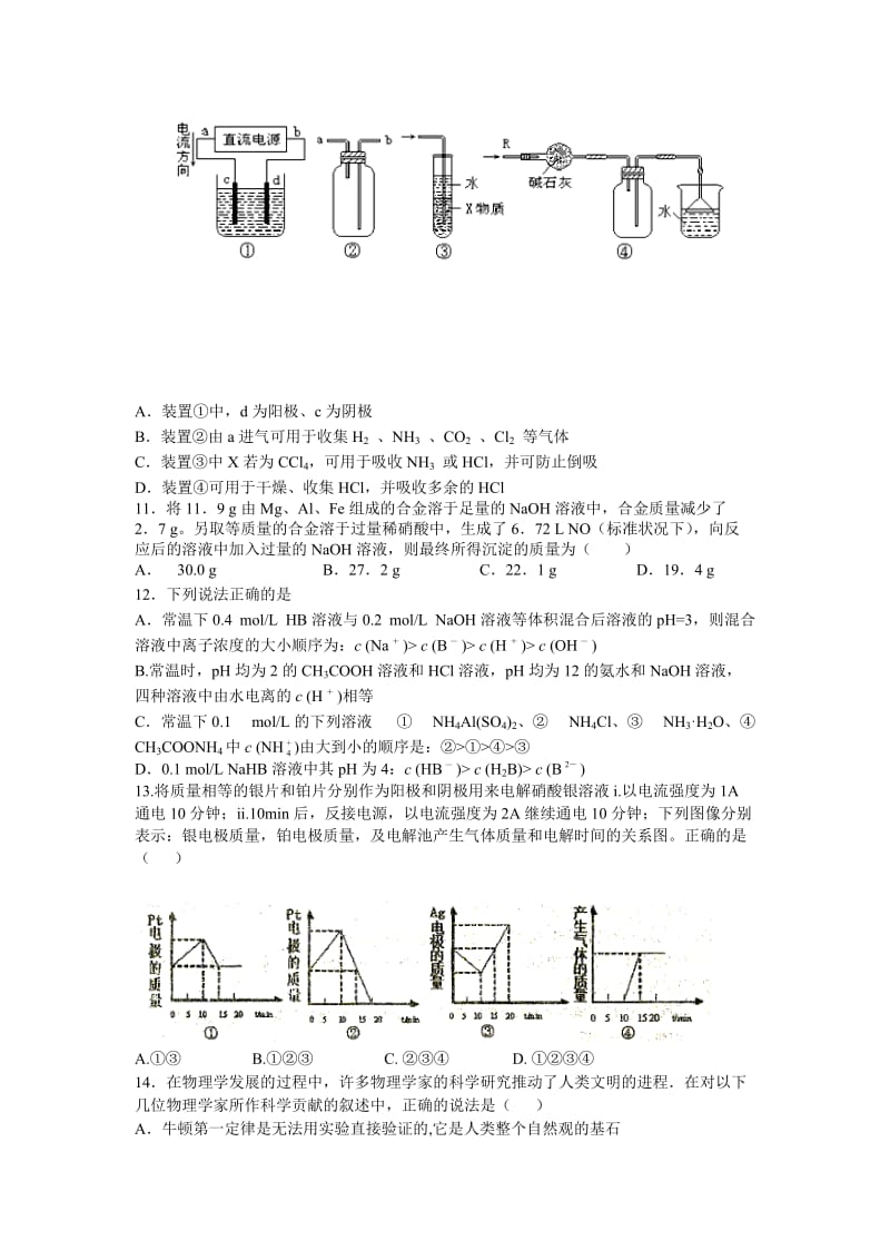 湖北省重点中学2013年高三上学期期末联考理综试题.doc_第3页